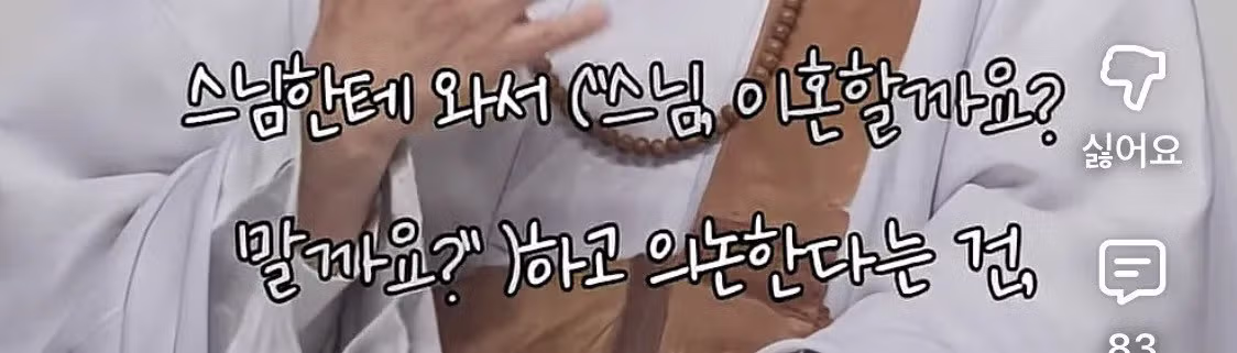 남편 욕하면서도 계속 사는 이유 - 밈카세