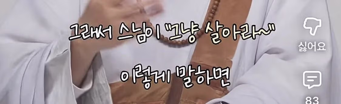 남편 욕하면서도 계속 사는 이유 - 밈카세
