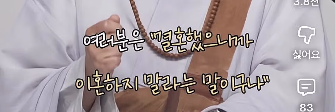 남편 욕하면서도 계속 사는 이유 - 밈카세
