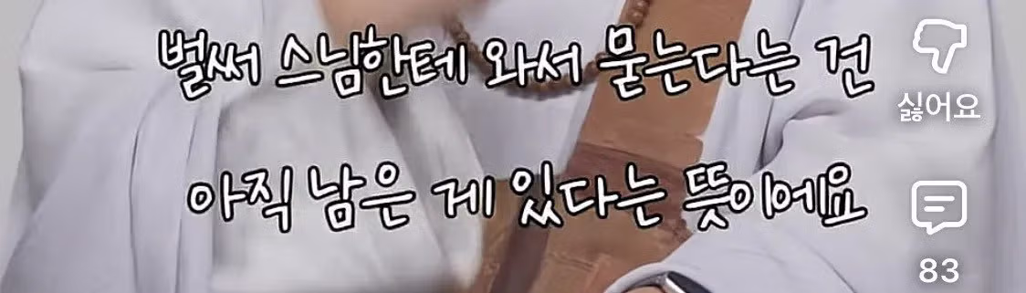 남편 욕하면서도 계속 사는 이유 - 밈카세