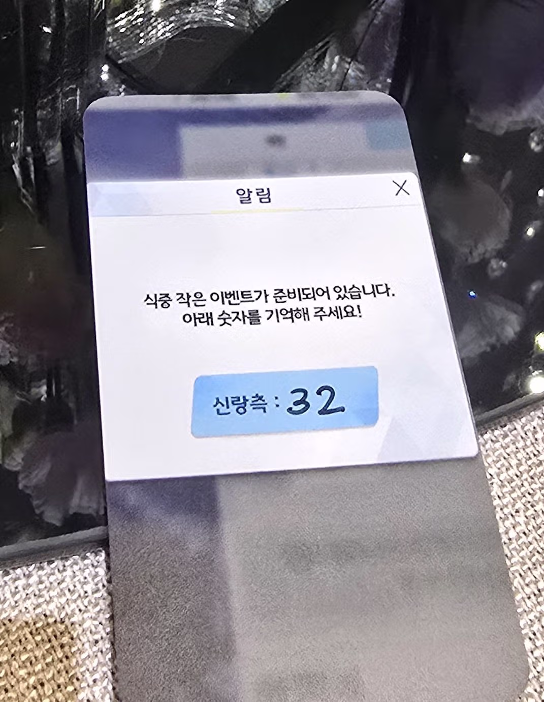 게임회사 직원 결혼식에서 쓰인 식권. - 밈카세