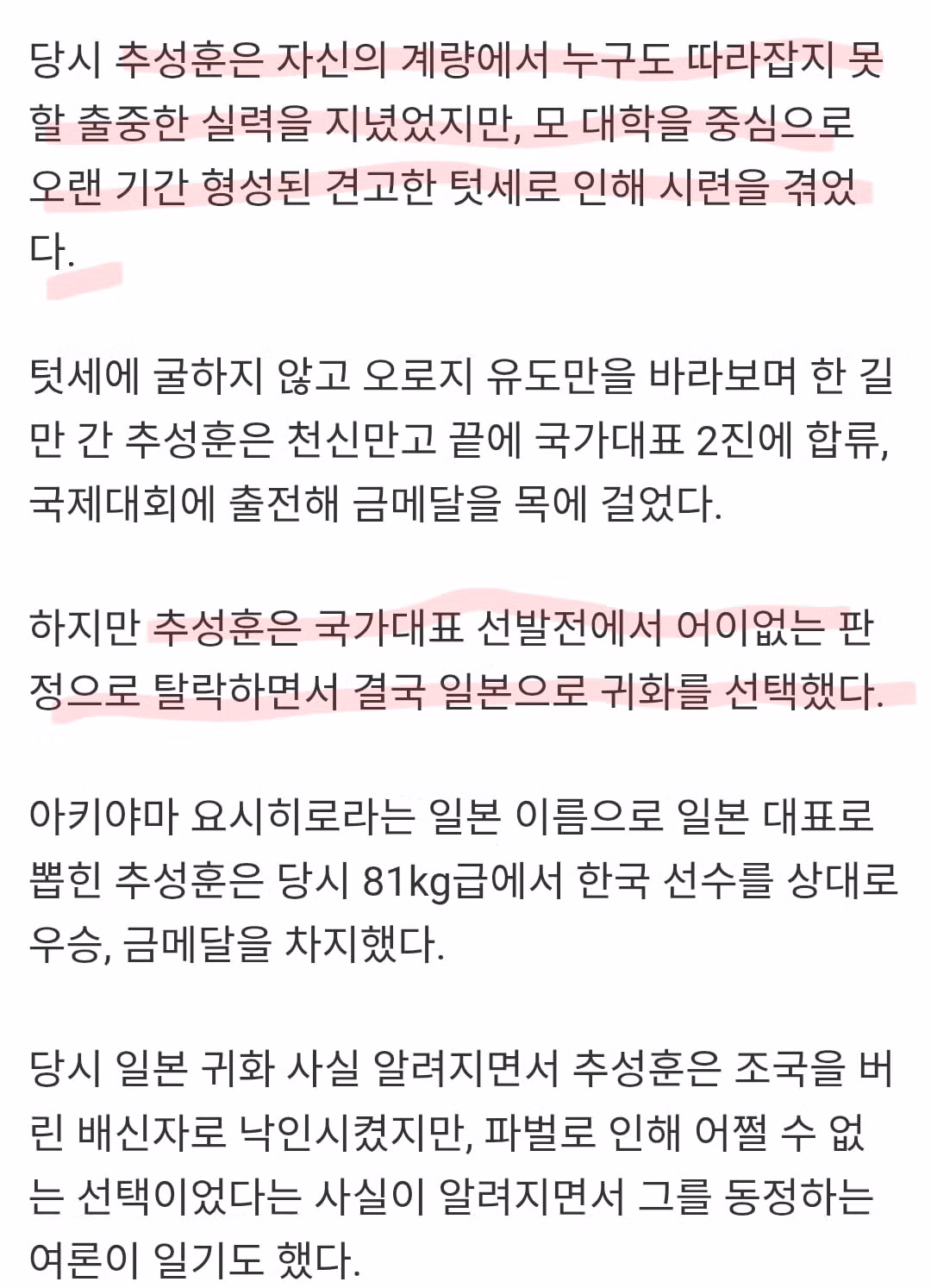 추성훈이 일본국적을 택한이유 - 밈카세