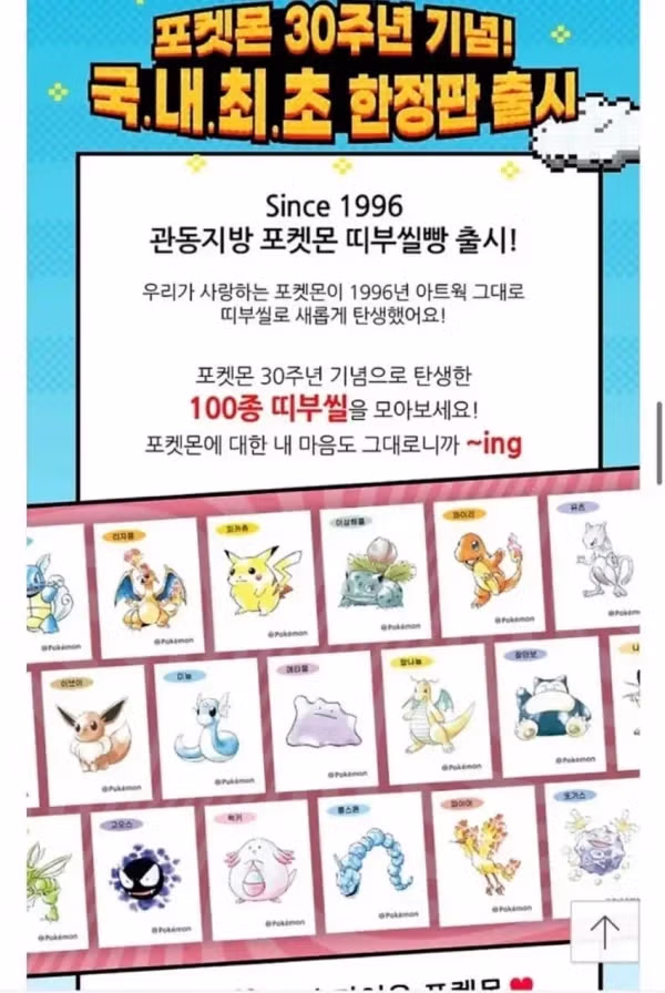 요즘 시들해진 포캣몬 빵 근황 - 밈카세