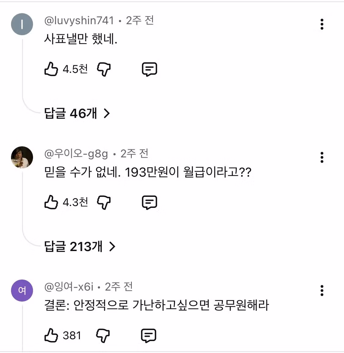 월 200도 못 받았던 충주맨 - 밈카세