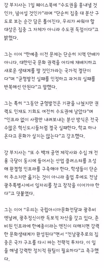한예종 이전 논란에 문체부 장관의 입장문 - 밈카세