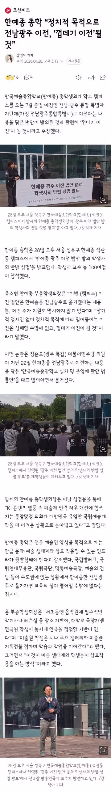 한예종 이전 논란에 문체부 장관의 입장문 - 밈카세