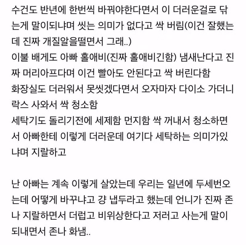 ⚠️언니 개유난떤다생각하는데 언닌 내가 개더럽대⚠️42 - 밈카세