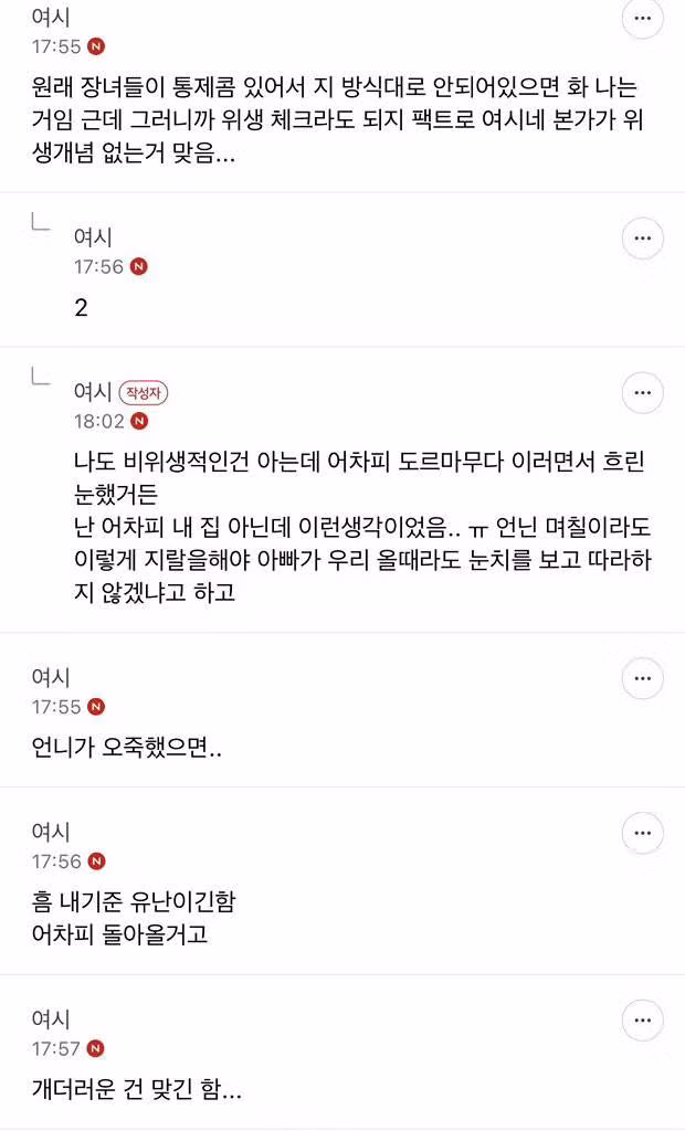 ⚠️언니 개유난떤다생각하는데 언닌 내가 개더럽대⚠️42 - 밈카세