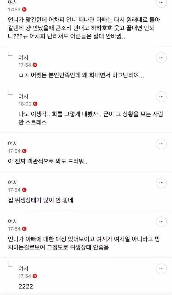 ⚠️언니 개유난떤다생각하는데 언닌 내가 개더럽대⚠️42 - 밈카세