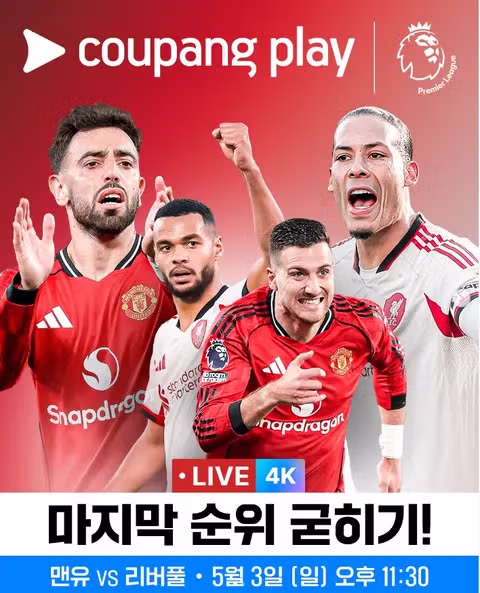 11시30분에 맨유vs리버풀 경기 하네요 - 밈카세