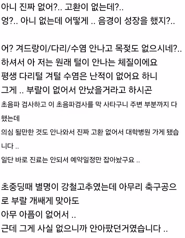 자기 부랄 두 쪽이 다 없다는걸 알게된 남자 - 밈카세