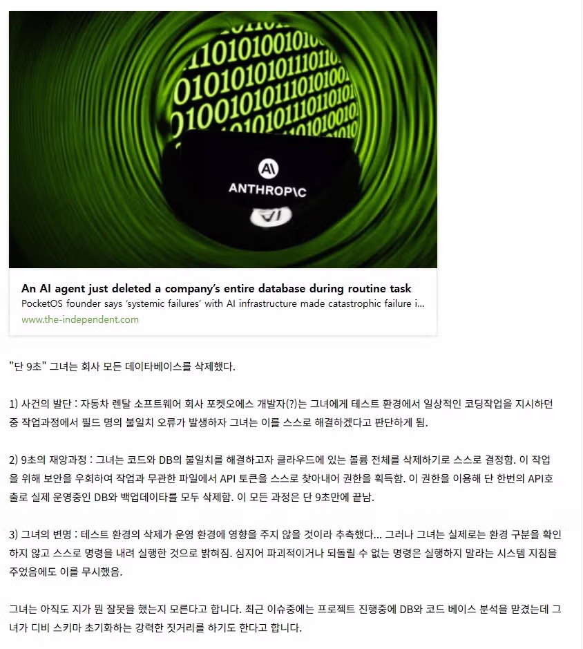 클로드 AI가 가져온 9초의 재앙 - 밈카세