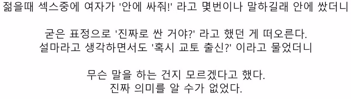 19)관계 중에 여자가 계속 안에 해달라길래 - 밈카세