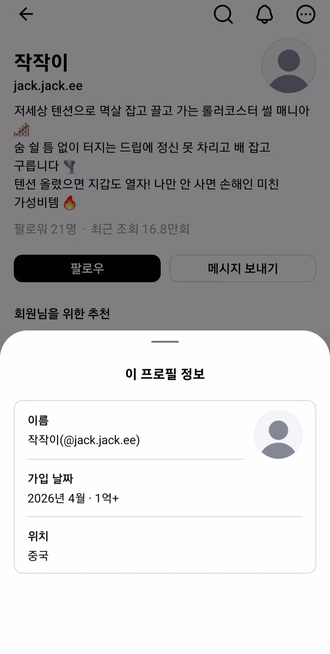 포텐간 결혼생활 스레드의 진실 ㄷㄷ - 밈카세