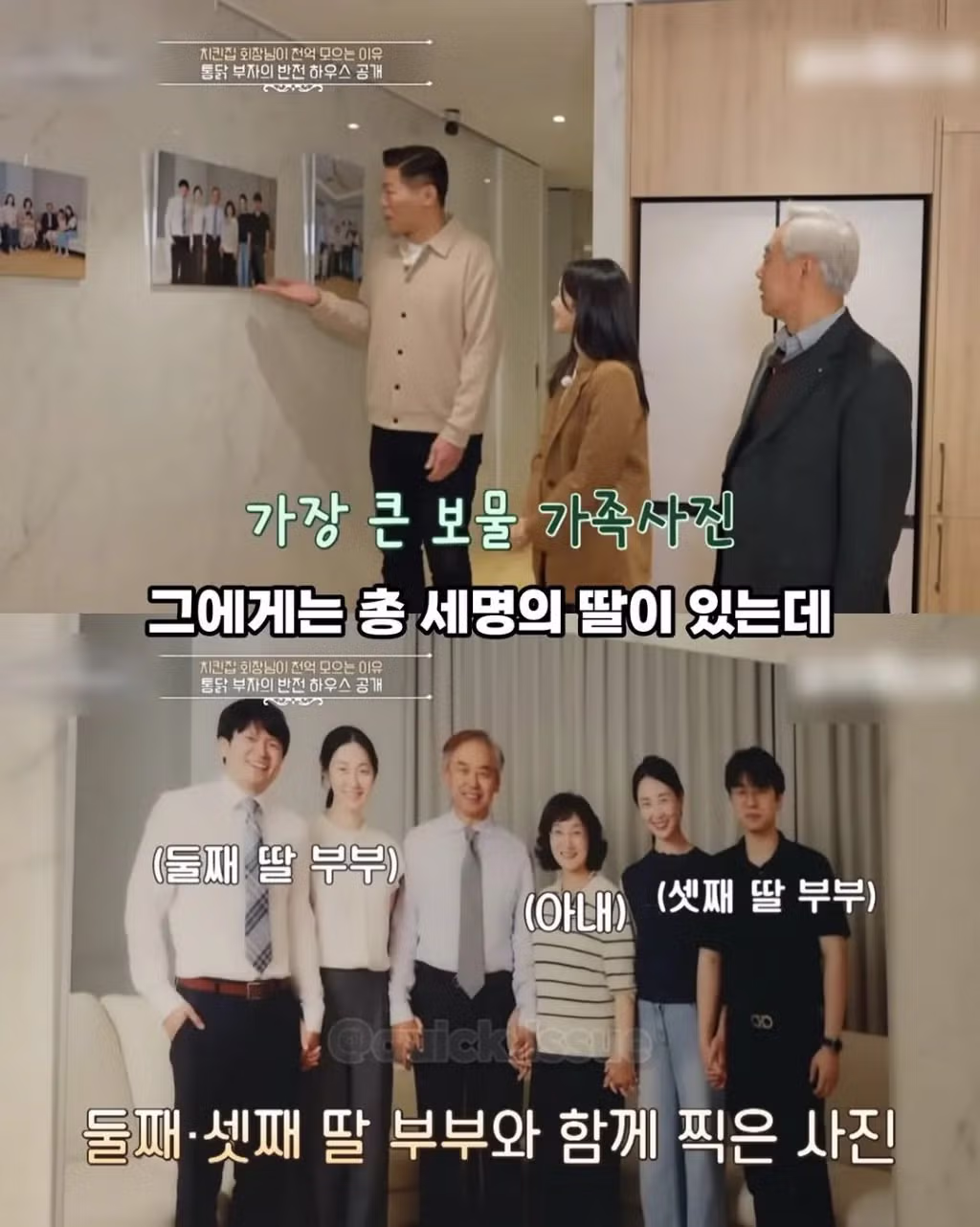 치킨집 회장님이 천억원 모으려는 이유 - 밈카세