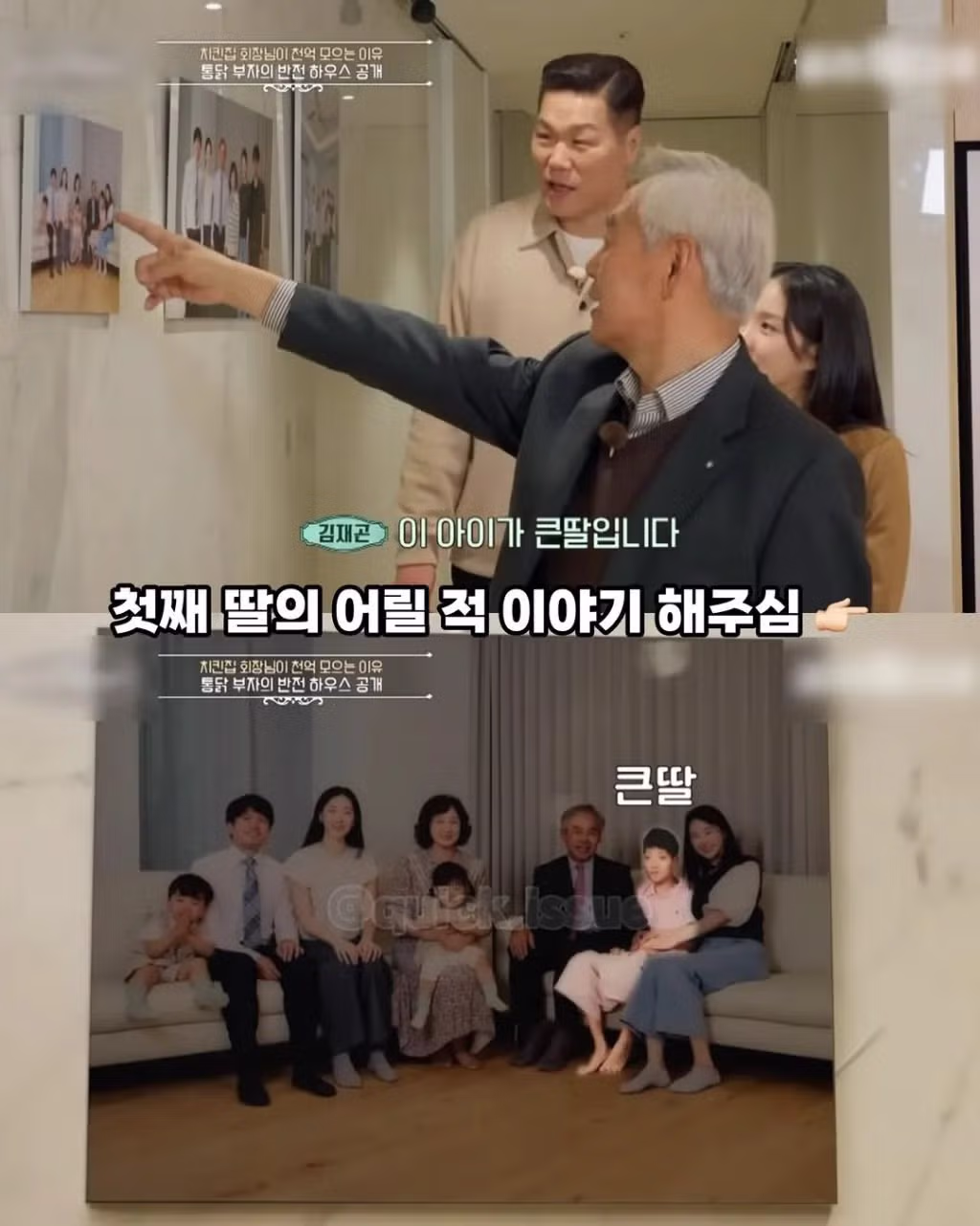 치킨집 회장님이 천억원 모으려는 이유 - 밈카세