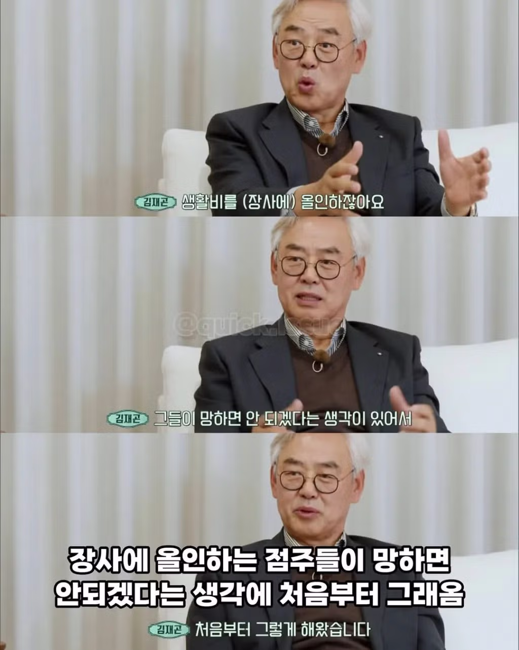 치킨집 회장님이 천억원 모으려는 이유 - 밈카세