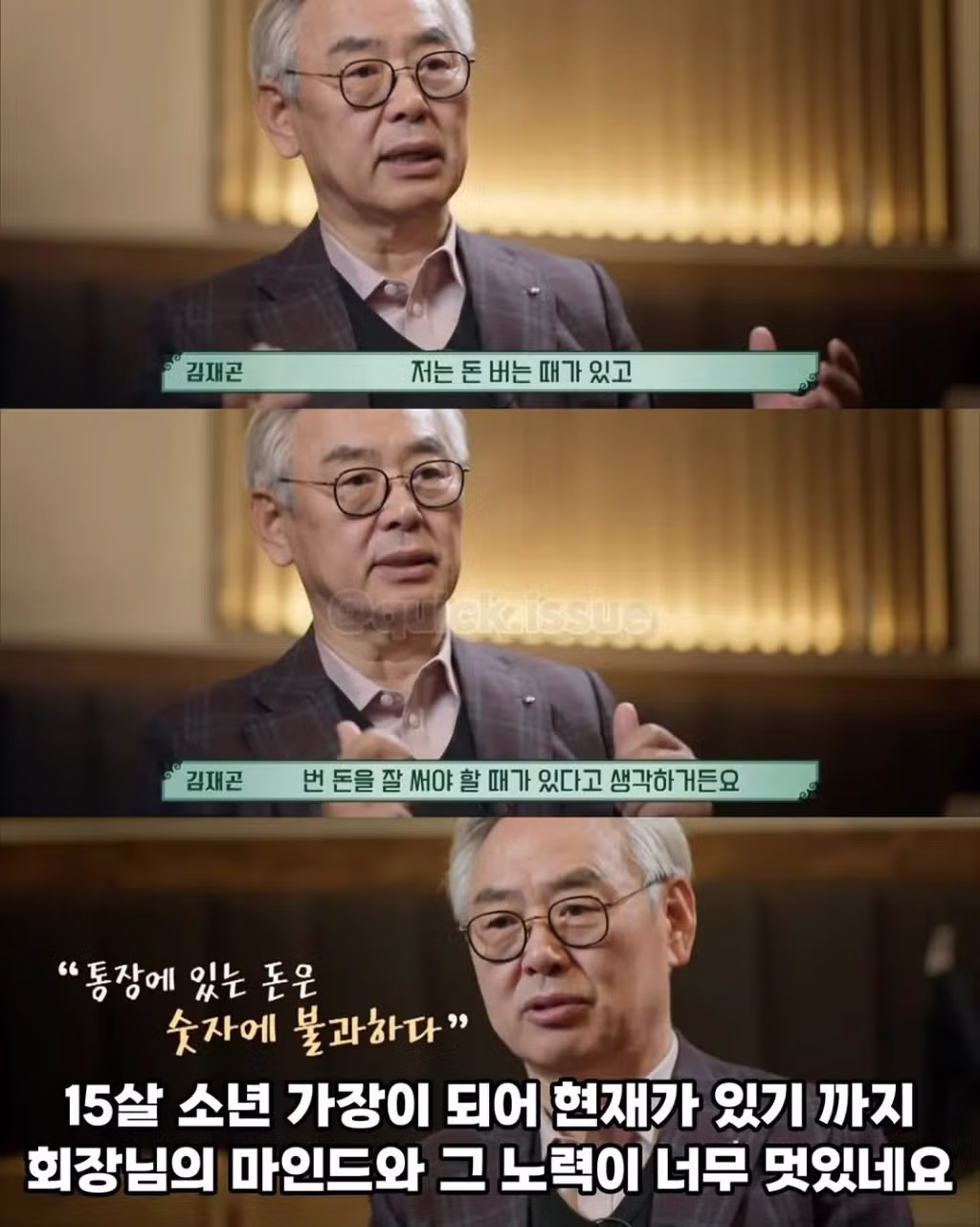치킨집 회장님이 천억원 모으려는 이유 - 밈카세
