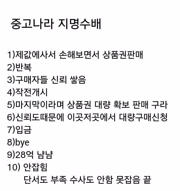 중고나라 사기꾼 레전드 - 인벤 인기글 이미지 2 - 밈카세