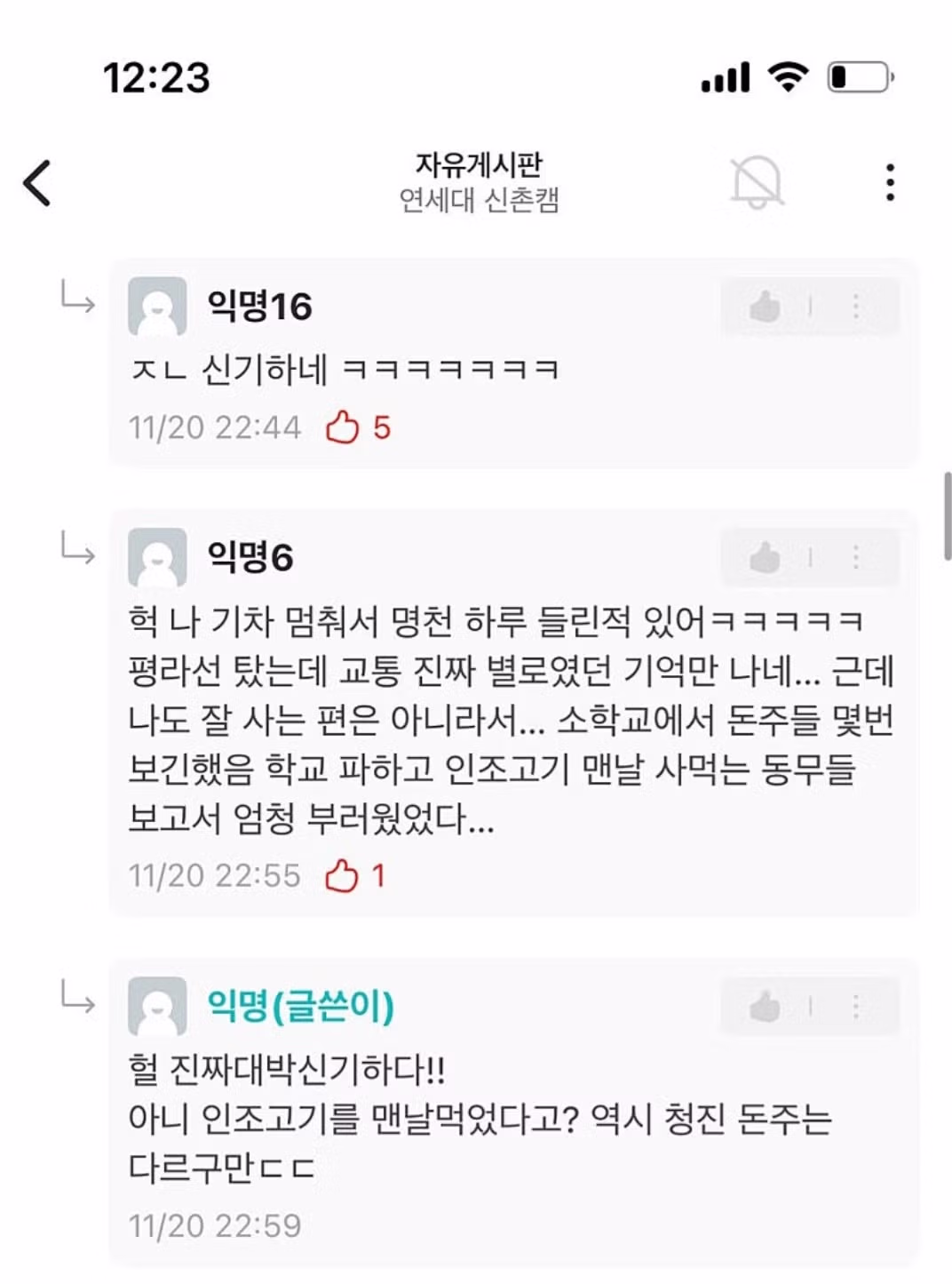 연세대 에타 탈북자 여자신입생 - 밈카세