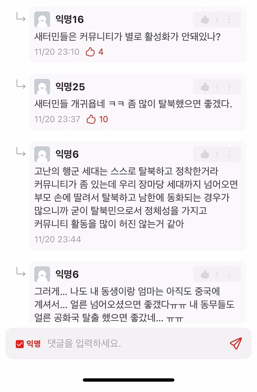 연세대 에타 탈북자 여자신입생 - 밈카세