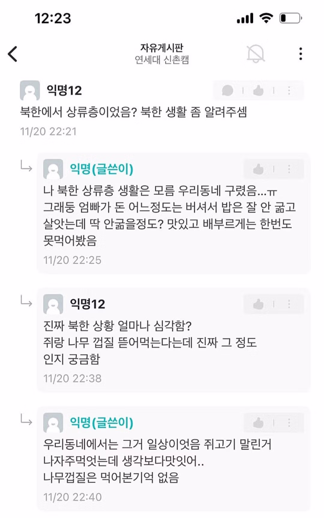 연세대 에타 탈북자 여자신입생 - 밈카세