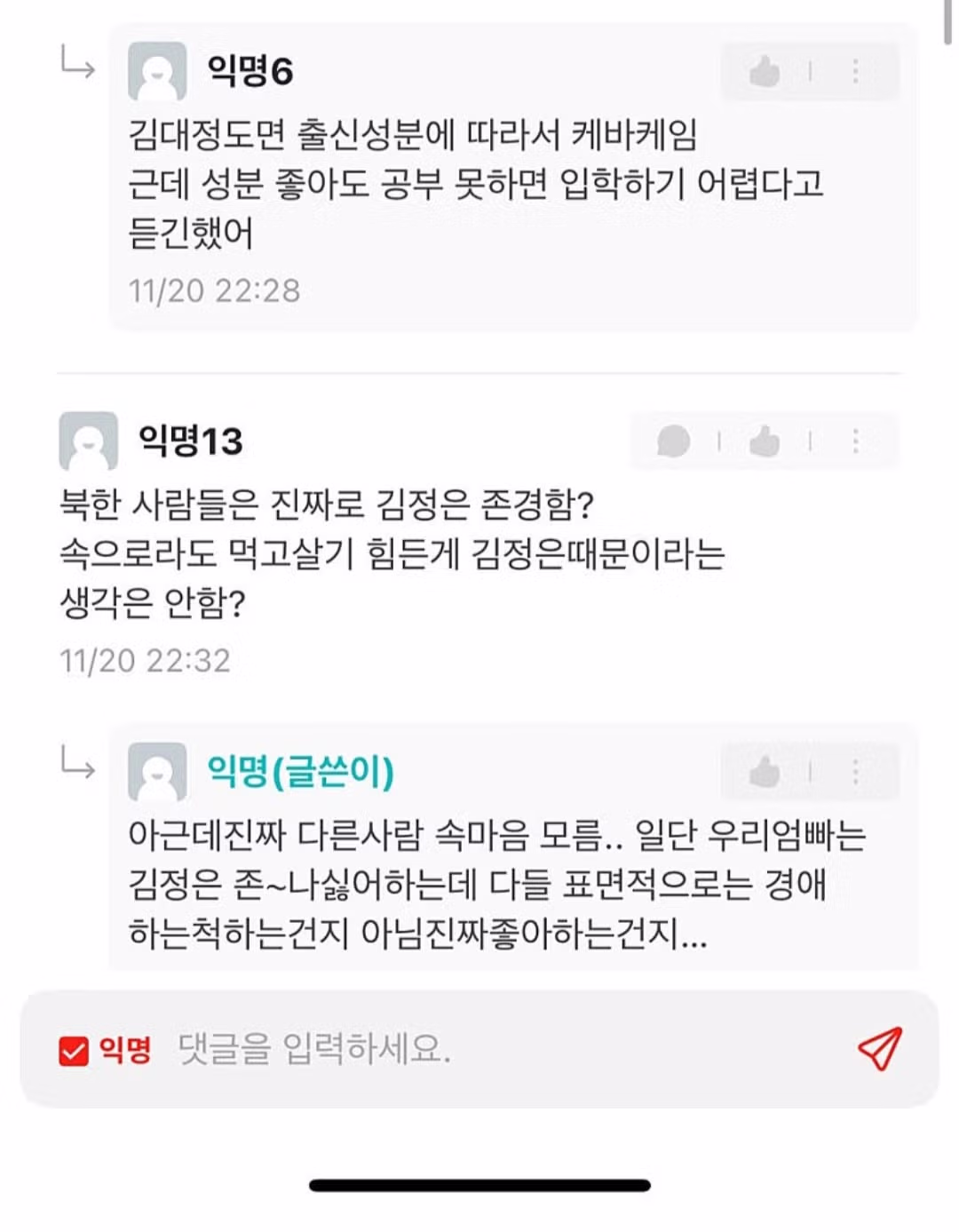 연세대 에타 탈북자 여자신입생 - 밈카세