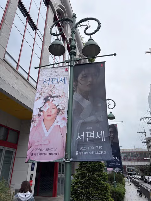 뮤지컬 서편제 - 시은 공연 후기 - 스포 - 밈카세
