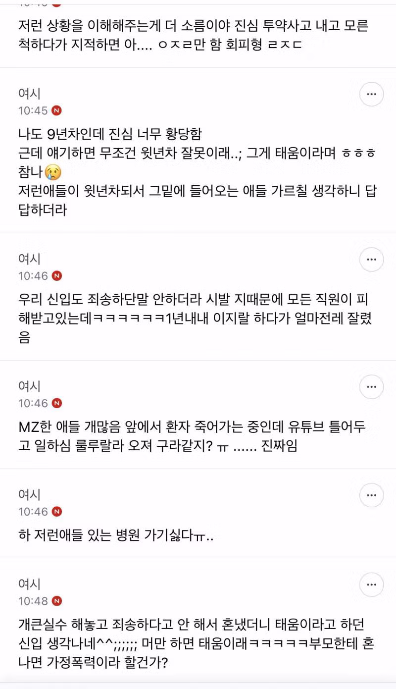간호사 10년 했는데 신규들때문에 그만두고 싶음 - 밈카세