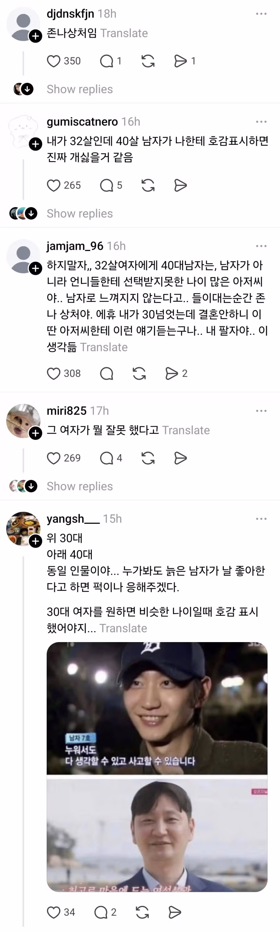 영포티인데 32살 여자한테 호감표시해도 되나요? 3