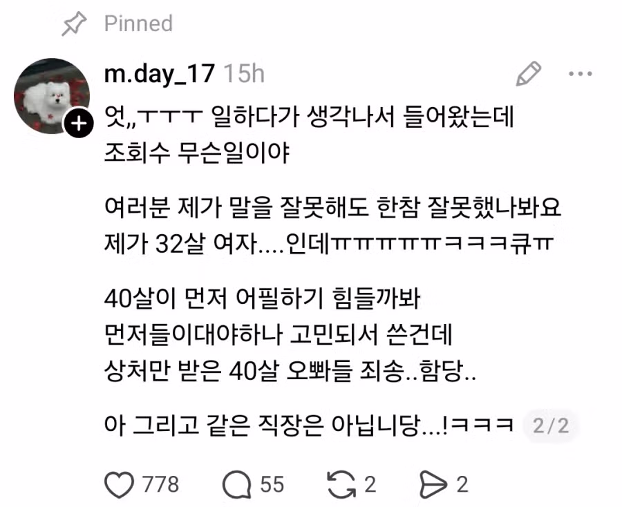 영포티인데 32살 여자한테 호감표시해도 되나요? 5