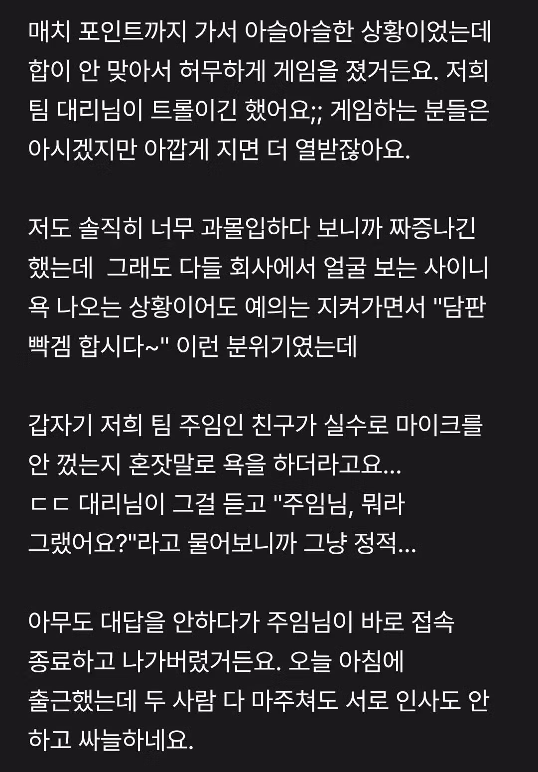 회사 직원들이랑 경쟁 게임 같이 즐기면 안되는 이유.jpg - 밈카세