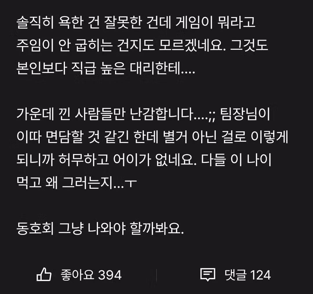 회사 직원들이랑 경쟁 게임 같이 즐기면 안되는 이유.jpg - 밈카세