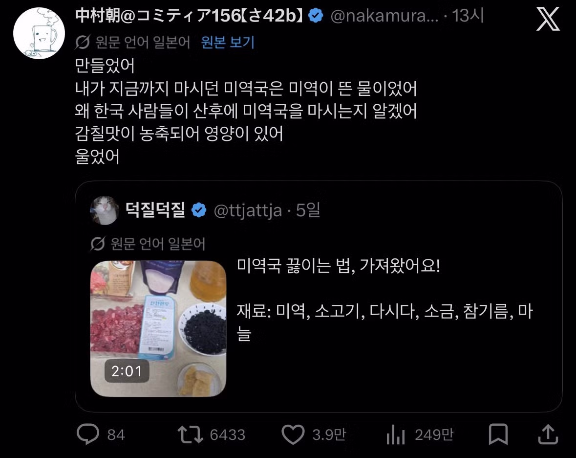 미역국 끓이는 법을 따라하는 중인 일본인들.jpg - 밈카세