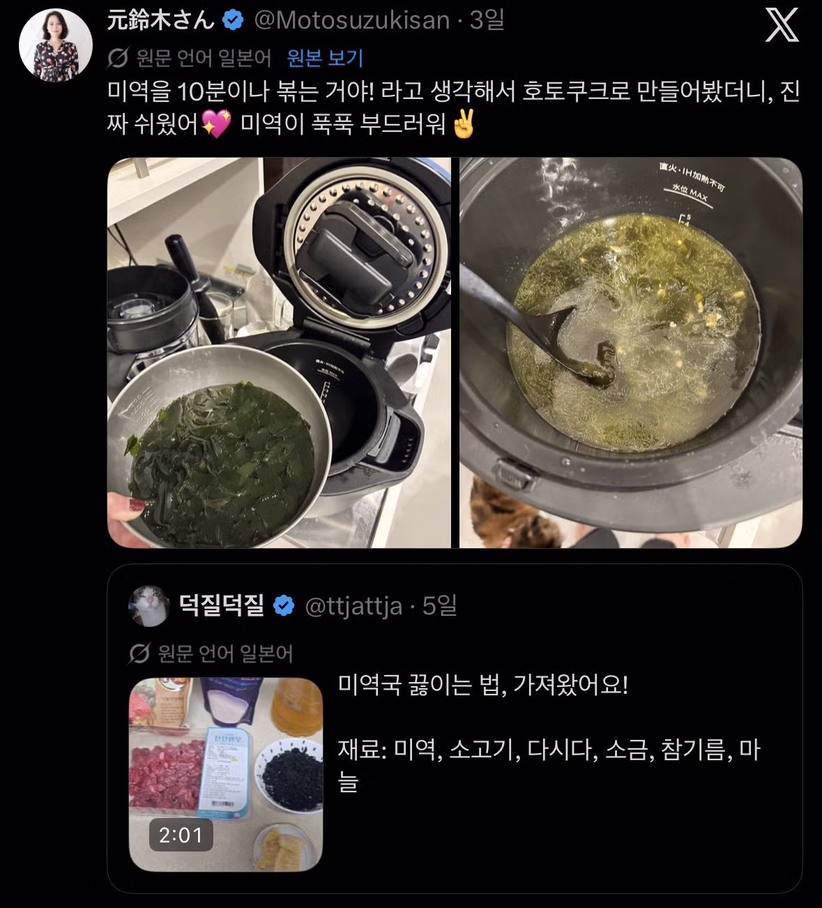 미역국 끓이는 법을 따라하는 중인 일본인들.jpg - 밈카세
