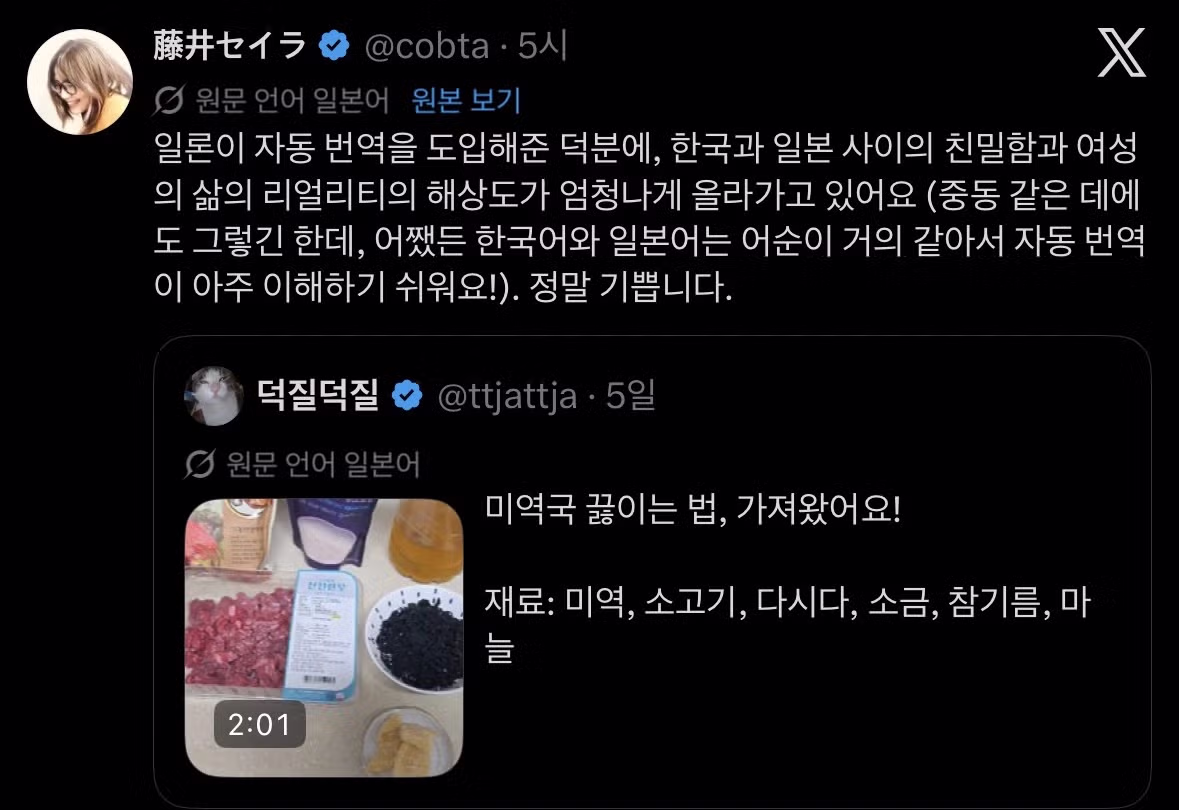 미역국 끓이는 법을 따라하는 중인 일본인들.jpg - 밈카세