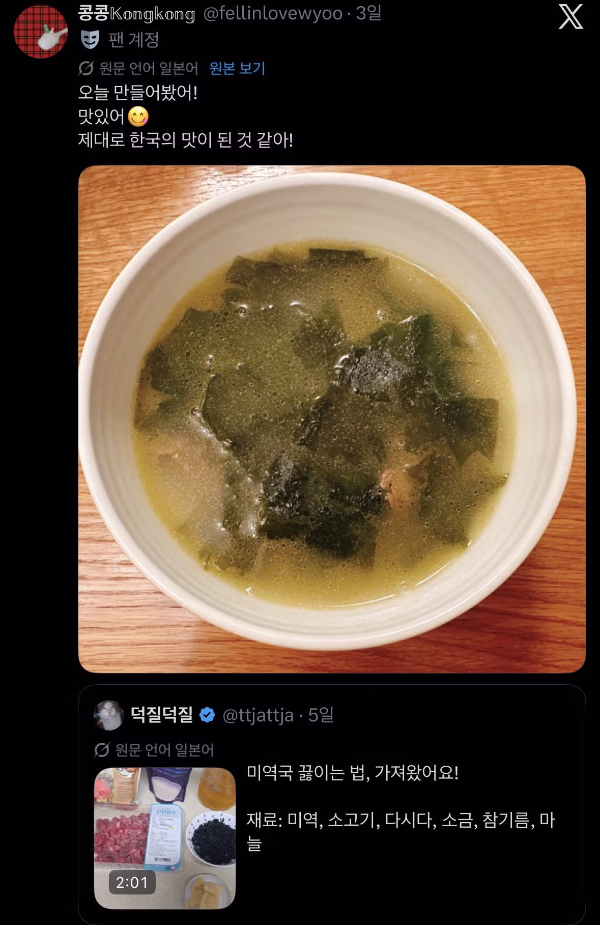 미역국 끓이는 법을 따라하는 중인 일본인들.jpg - 밈카세