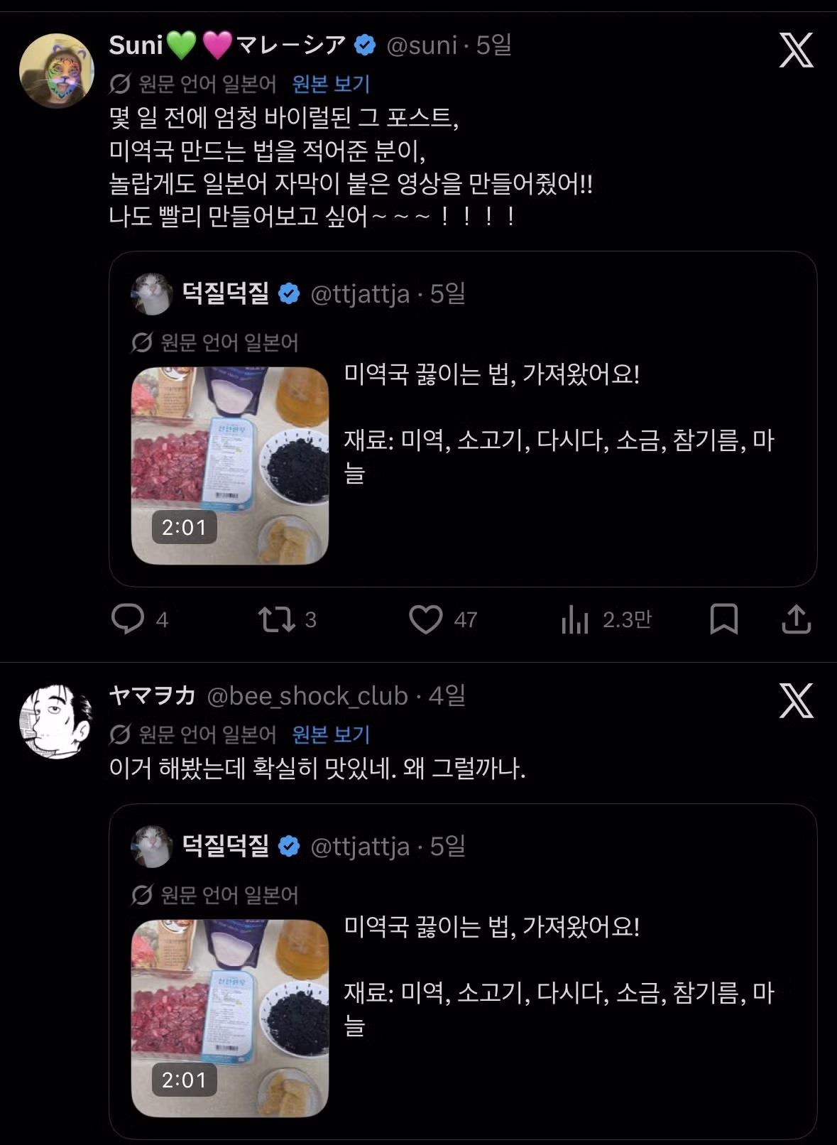 미역국 끓이는 법을 따라하는 중인 일본인들.jpg - 밈카세