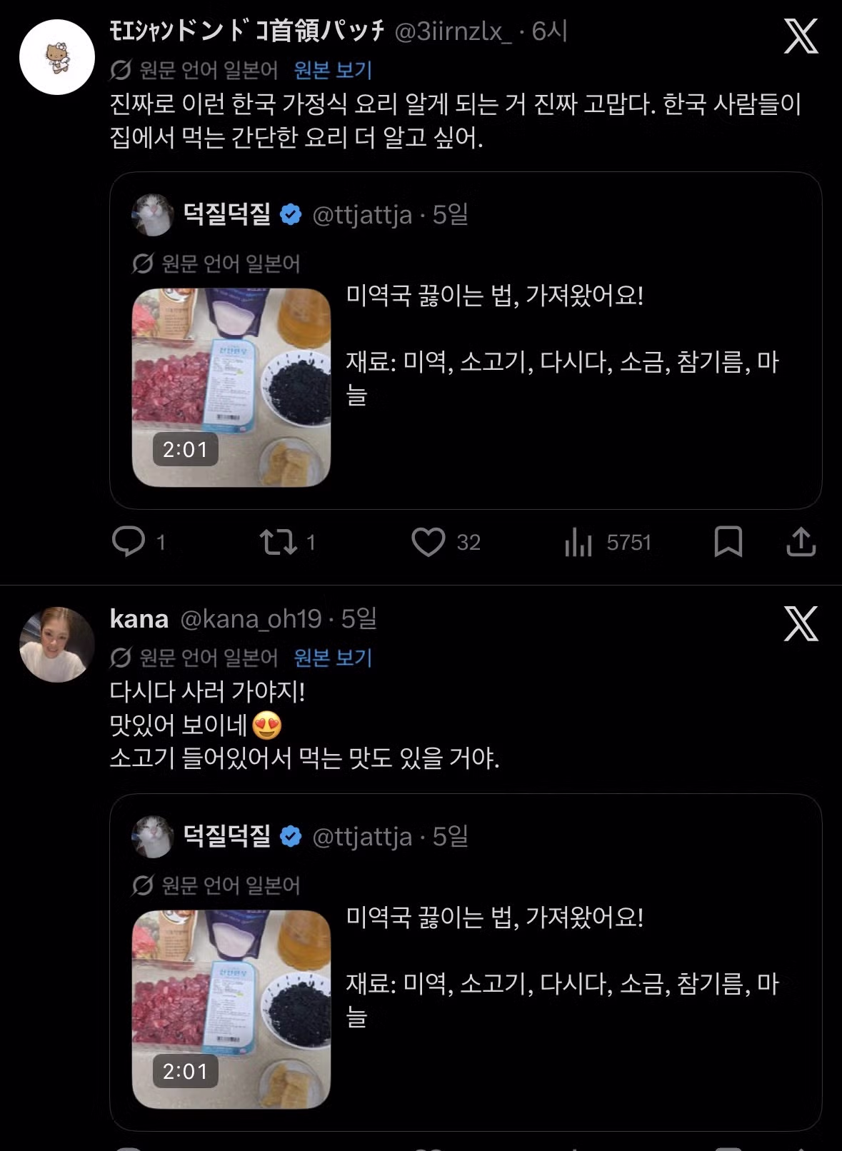 미역국 끓이는 법을 따라하는 중인 일본인들.jpg - 밈카세