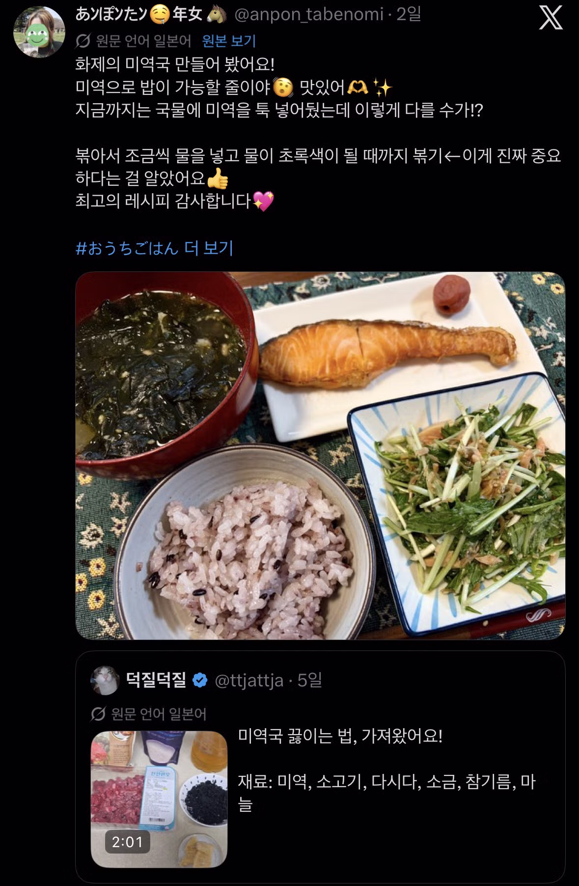미역국 끓이는 법을 따라하는 중인 일본인들.jpg - 밈카세