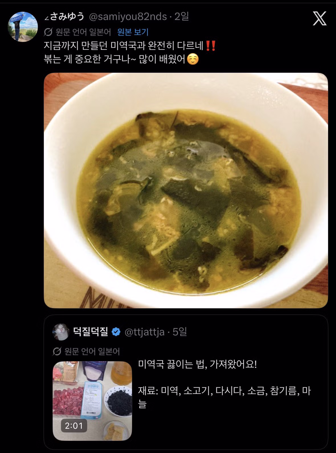 미역국 끓이는 법을 따라하는 중인 일본인들.jpg - 밈카세
