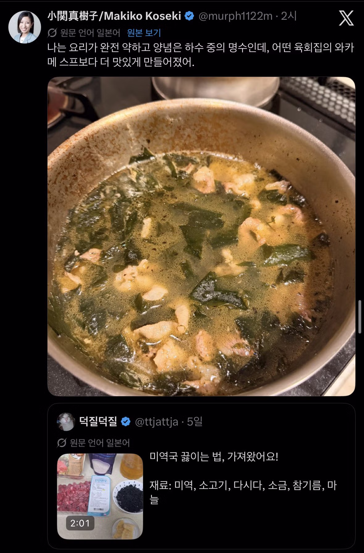 미역국 끓이는 법을 따라하는 중인 일본인들.jpg - 밈카세
