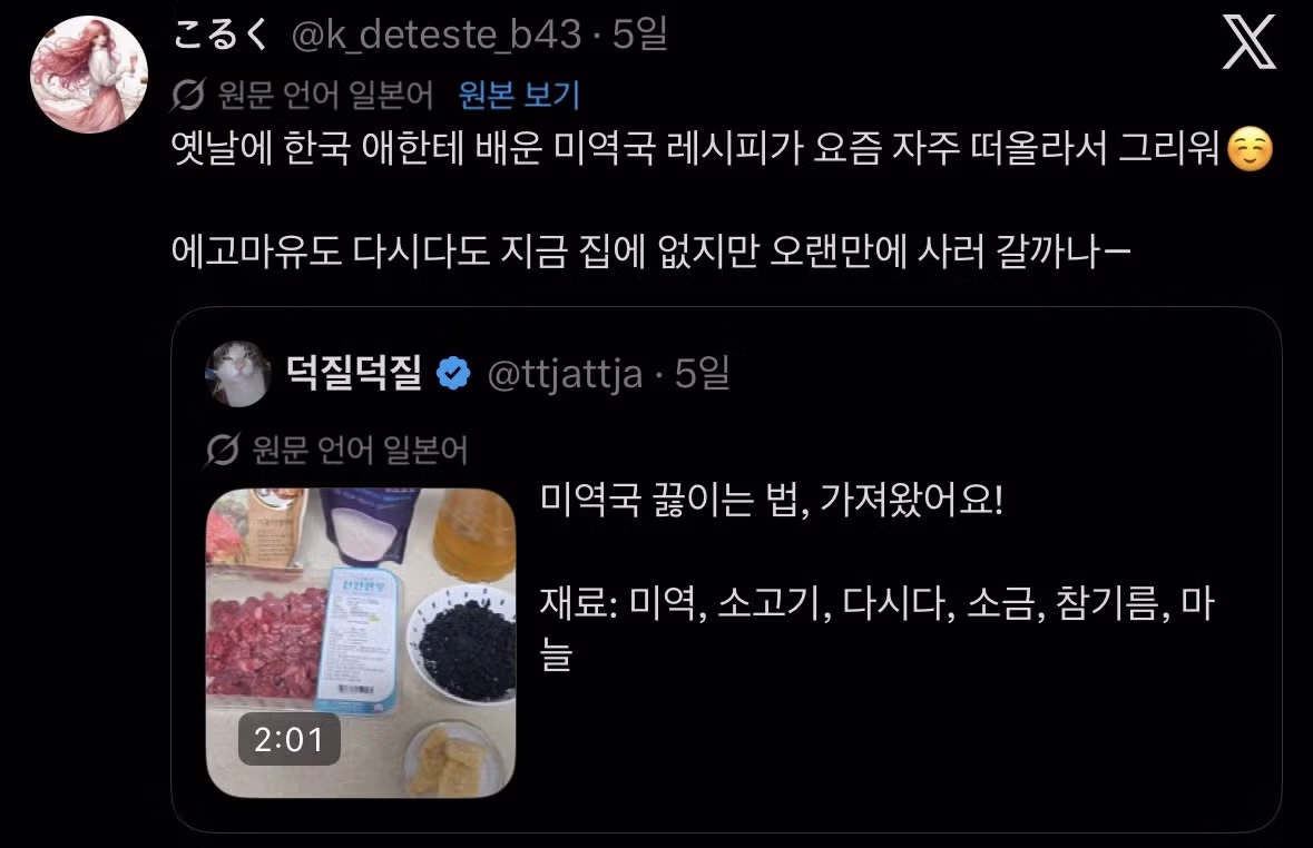 미역국 끓이는 법을 따라하는 중인 일본인들.jpg - 밈카세