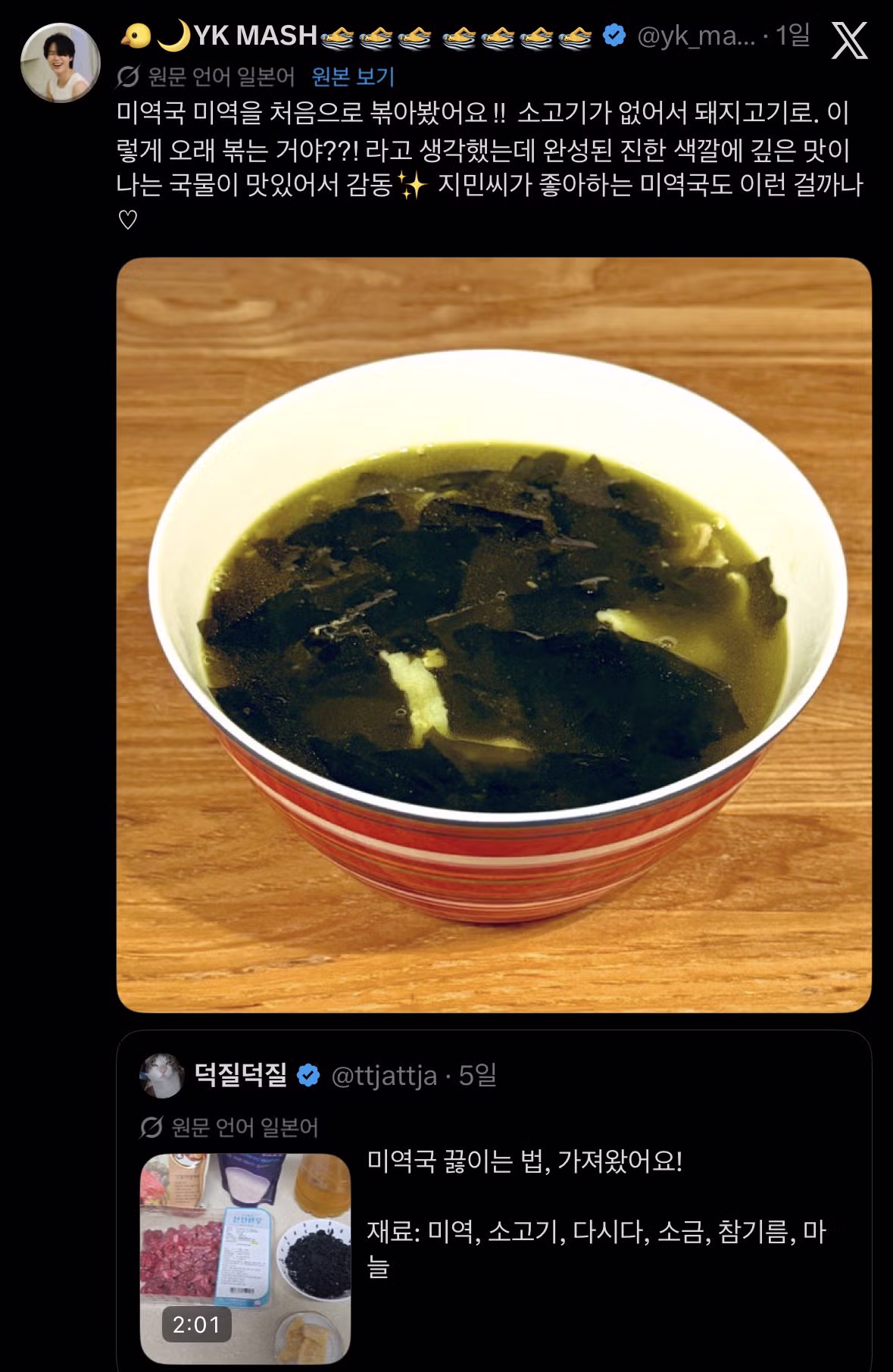 미역국 끓이는 법을 따라하는 중인 일본인들.jpg - 밈카세