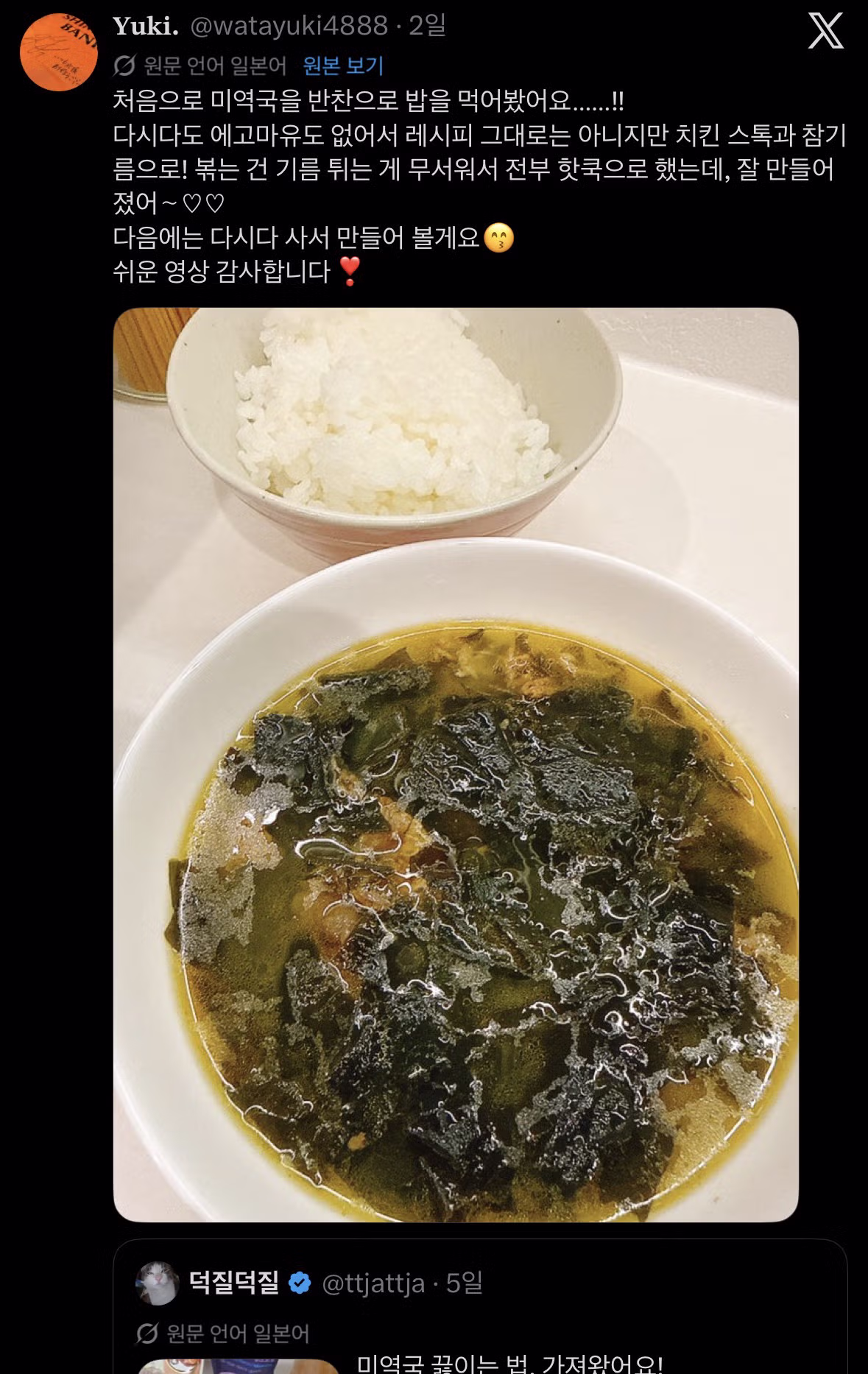 미역국 끓이는 법을 따라하는 중인 일본인들.jpg - 밈카세