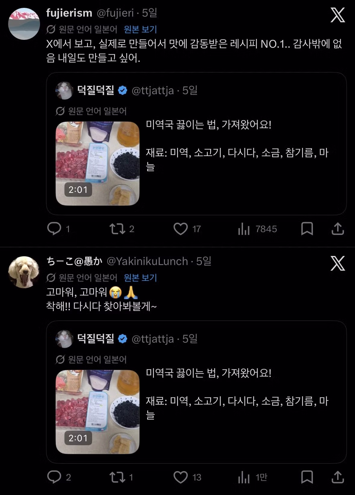 미역국 끓이는 법을 따라하는 중인 일본인들.jpg - 밈카세