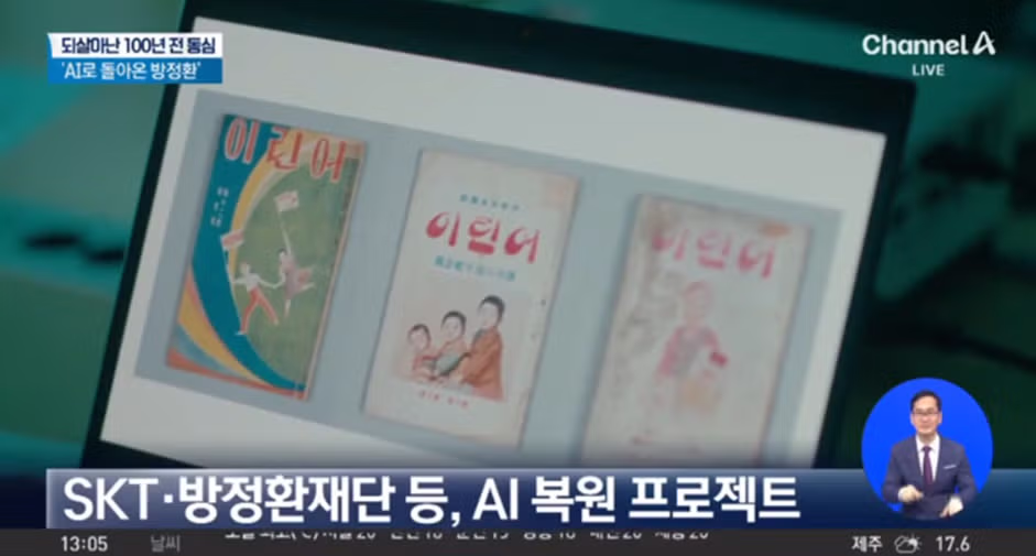 어린이날 103주년을 맞아 복원된 방정환 선생 - 밈카세