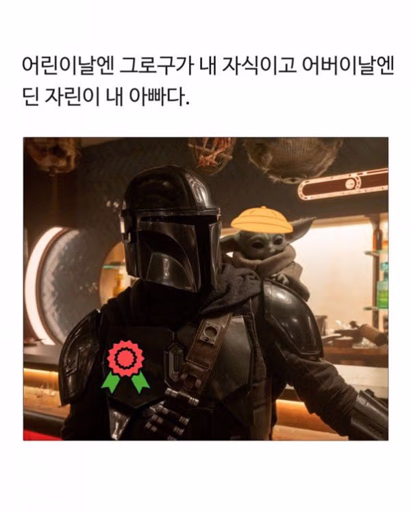 만달로리안과 그로구 컴백 기념 그로구 짤모음집 - 밈카세