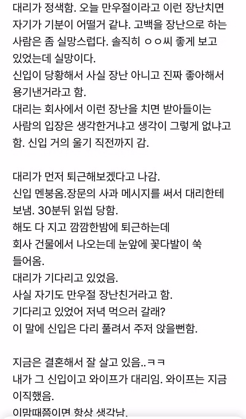 우리 회사 레전드 만우절 고백 - 밈카세