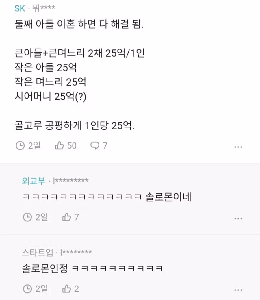 50억 유산 다툼에 등장한 솔로몬.jpg - 밈카세